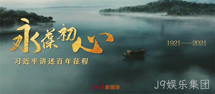 J9娱乐集团