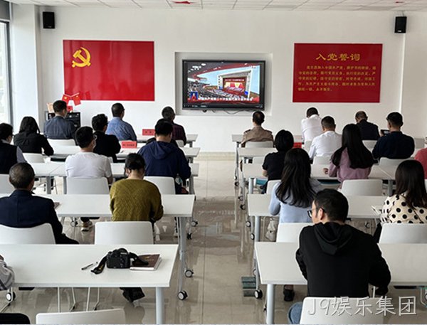 J9娱乐集团党委认真学习领会党的二十大报告精神
