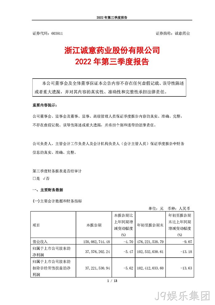 J9娱乐集团2022年第三季度○报告_页面_01