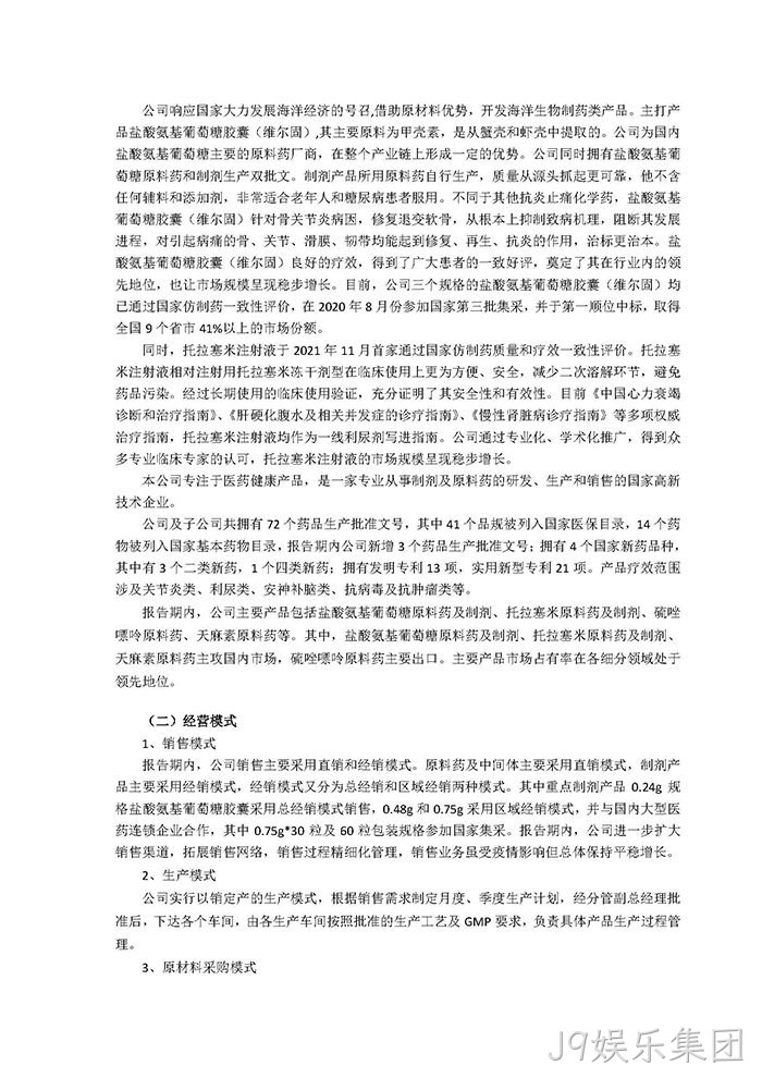 J9娱乐集团2021年年度报告◢摘要_页面_3