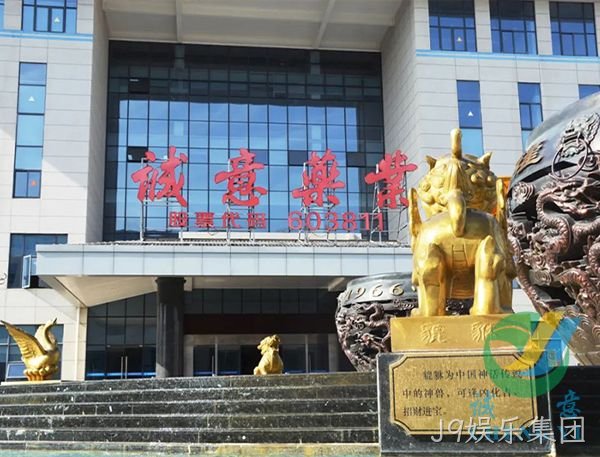 【“八八战略”20年 “浙”里民企精彩蝶变】J9娱乐集团：努力构建生命健康产业的“诚意版图”