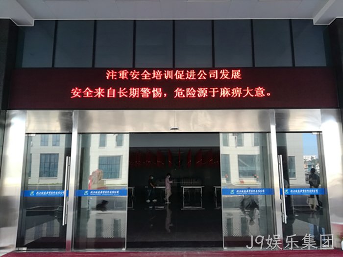 J9娱乐集团 J9娱乐集团