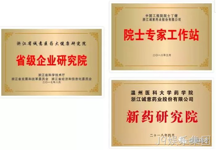 J9娱乐集团◆与温州医▪科大学共❖建“新药研究〓院” J9娱乐集团〓与温州医▸▸科大学共※建“新药研究▴院”