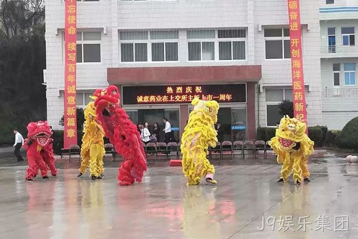 J9娱乐集团▪▪上市周年♦庆 J9娱乐集团♦上市周年☆庆