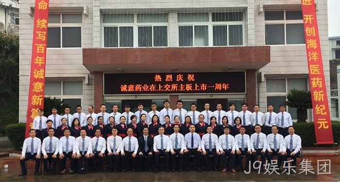 J9娱乐集团⊕上市周年✭庆 J9娱乐集团◇上市周年✧庆