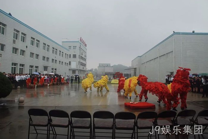 J9娱乐集团○上市周年△庆 J9娱乐集团✧上市周年✧庆