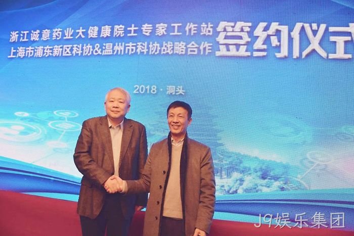 洞头首家〓院士工作✫站落户J9娱乐集团 洞头首家•院士工作••站落户J9娱乐集团