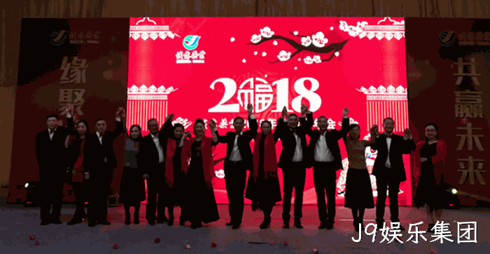 2018贺新春年▹会纪实 2018贺新春年✭✭会纪实