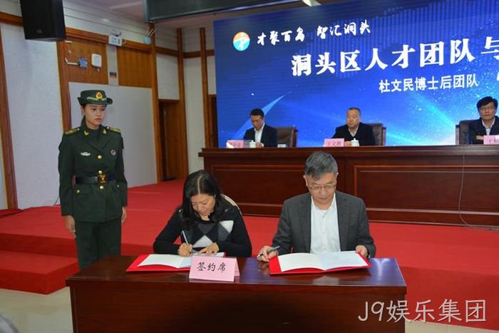 J9娱乐集团♦总经理任■秉钧(右)与专家签■约 J9娱乐集团▼总经理任◦秉钧(右)与专家签♢♢约