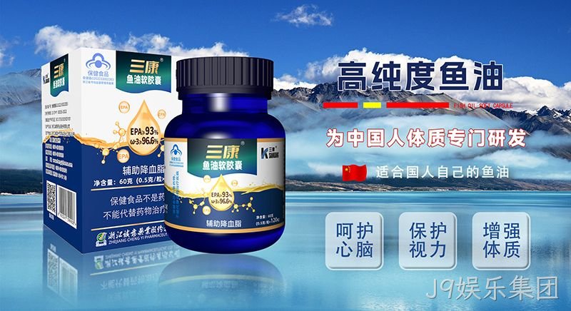 J9娱乐集团❖鱼油 J9娱乐集团◥鱼油